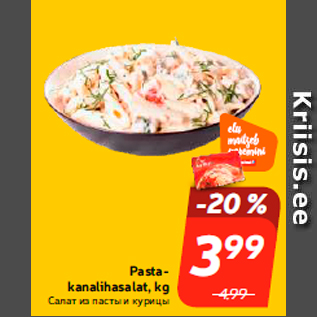 Allahindlus - Pastakanalihasalat, kg