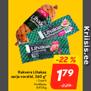 Allahindlus - Rakvere Lihakas sarja vorstid, 360 g*