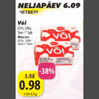 Allahindlus - Või 82%,200g Tere/* 5pk