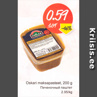 Allahindlus - Oskari maksapasteet, 200 g