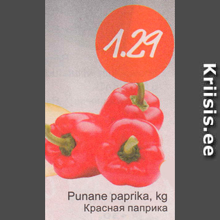 Allahindlus - Punane paprika, kg