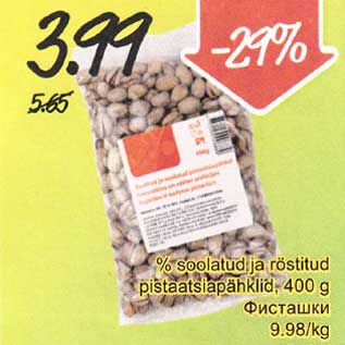 Allahindlus - % soolatud ja röstitud pistaatsiapähklid, 400 g