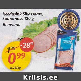 Allahindlus - Keedusink Sikassaare, Saaremaa, 120 g