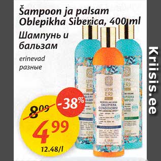 Allahindlus - Šampoon ja palsam Oblepikha Siberica, 400 ml