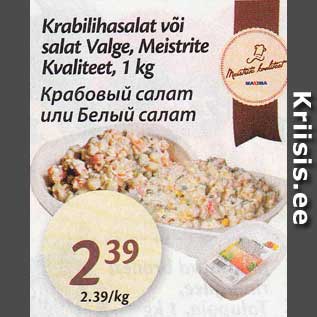 Allahindlus - Krabilihasalat või salat Valge, Meistrite Kvaliteet, 1 kg