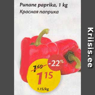 Allahindlus - Punane paprika, 1 kg