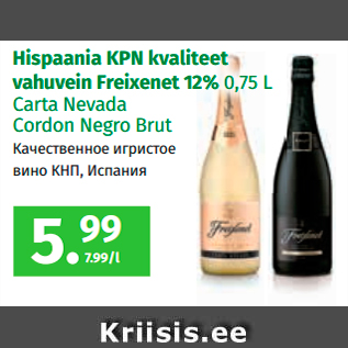 Allahindlus - Hispaania KPN kvaliteet vahuvein Freixenet 12% 0,75 L