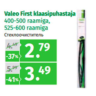 Allahindlus - Valeo First klaasipuhastaja