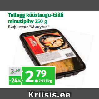 Allahindlus - Tallegg küüslaugu-tšilli minutipihv 350 g