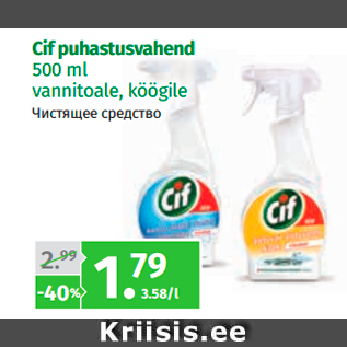 Allahindlus - Cif puhastusvahend 500 ml