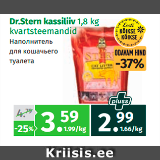 Allahindlus - Dr.Stern kassiliiv 1,8 kg