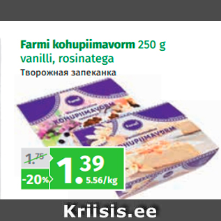 Allahindlus - Farmi kohupiimavorm 250 g