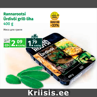 Allahindlus - Rannarootsi Ürdivõi grill-liha 400 g