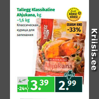 Allahindlus - Tallegg Klassikaline Ahjukana, kg ~1,6 kg