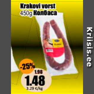 Allahindlus - Krakovi vorst 450 g