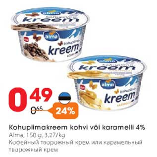 Allahindlus - Kohupiimakreem kohvi või karamelli 4% Alma, 150 g