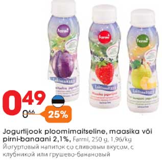 Allahindlus - Jogurtijook ploomimaitseline, maasika või pirni-banaani, 2,1% Farmi, 250 g