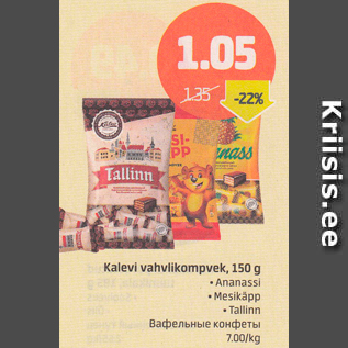 Allahindlus - Kalevi vahvlikompvek, 150 g