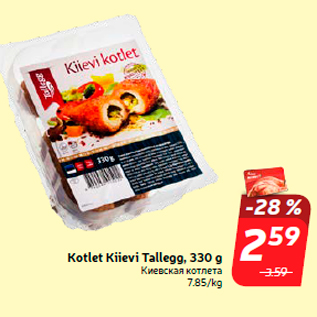 Allahindlus - Kotlet Kiievi Tallegg, 330 g