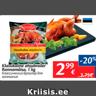 Allahindlus - Klassikaline ahjubroiler Rannamõisa, 1 kg