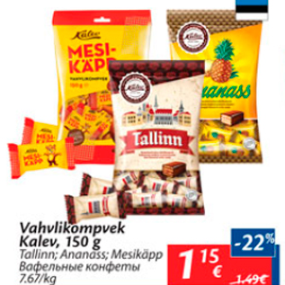 Allahindlus - Vahvlikompvek Kalev, 150 g