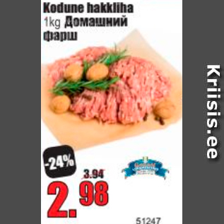 Allahindlus - Kodune hakkliha 1 kg