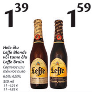 Allahindlus - Hele õlu Leffe Blonde või tume õlu Leffe Bruin