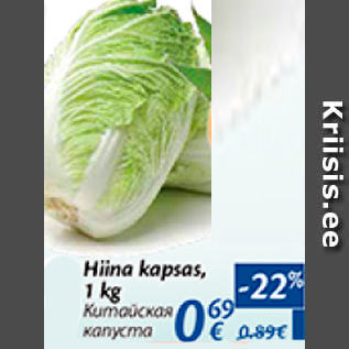 Allahindlus - Hiina kapsas, 1 kg