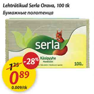 Allahindlus - Lehträtikud Serla Orava, 100 tk