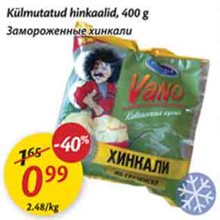 Allahindlus - Külmutatud hinkaalid, 400 g