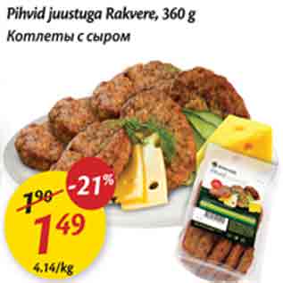 Allahindlus - Pihvid juustuga rakvere, 360 g