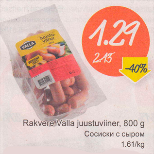 Allahindlus - Rakvere Valla juustuviiner, 800 g