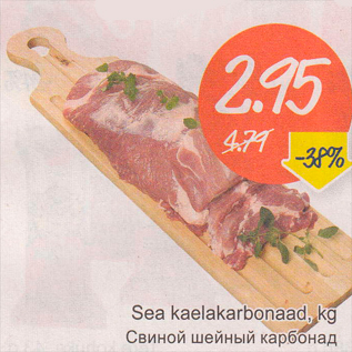 Allahindlus - Sea kaelakarbonaad, kg