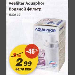 Allahindlus - Veefilter Aquaphor