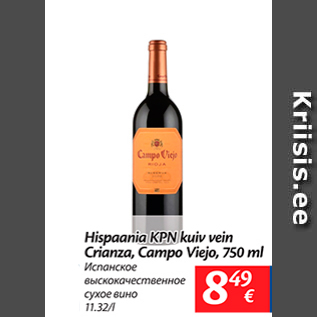 Allahindlus - Hispaania KPN kuiv vein Crianza, Campo Viejo, 750 ml