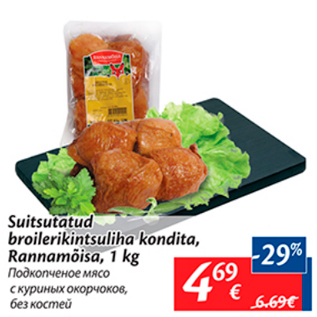 Allahindlus - Suitsutatud broilerikintsuliha kondita, Rannamõisa, 1 kg