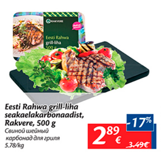 Allahindlus - Eesti Rahva grill-liha seakaelakarbonaadist, Rakvere, 500 g