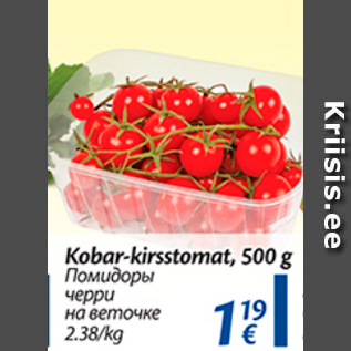 Allahindlus - Kobar-kirsstomat, 500 g