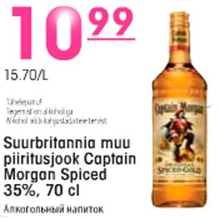 Allahindlus - Suurbritannia muu piiritusjook Captain Моrgan Spiced 35%, 70 cl