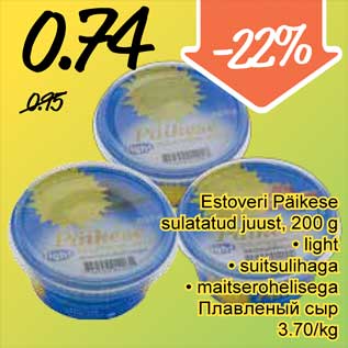 Allahindlus - Estoveri Päikese sulatatud juust, 200 g