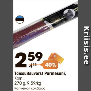 Allahindlus - Täissuitsuvorst Parmesani, Karni, 270 g