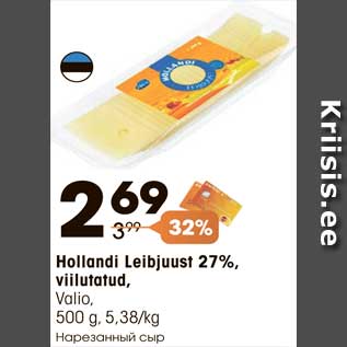 Allahindlus - Hollandi Leibjuust 27%, viilutatud, Valio, 500 g