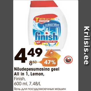 Allahindlus - Nõudepesumasina geel All in 1, Lemon, Finish, 600 ml