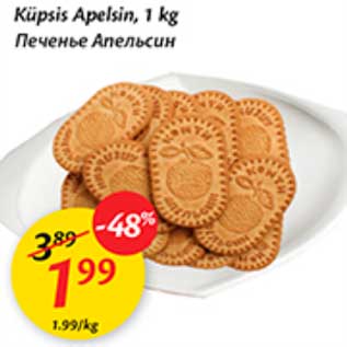 Allahindlus - Küpsis Apelsin, 1kg