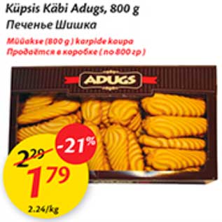 Allahindlus - Küpsis Käbi Adugs, 800 g