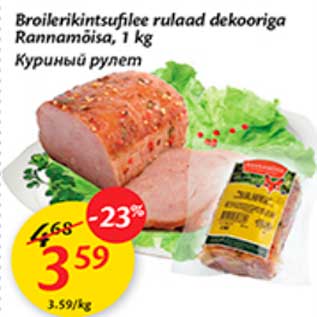 Allahindlus - Broilerikintsufilee rulaad dekooriga Rannamõisa, 1 kg