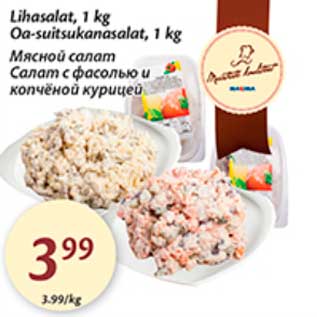 Allahindlus - Lihasalat, 1 kg Oa-suitsukanasalat, 1 kg