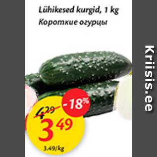 Allahindlus - Lühikesed kurgid, 1 kg