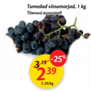 Allahindlus - Tumedad viinаmаrjаd, 1 kg