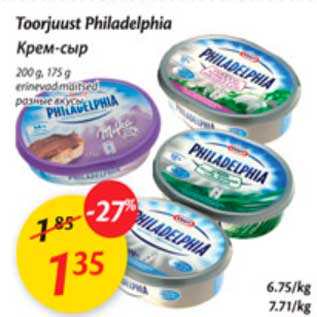 Allahindlus - Тооrjuust Рhilаdelphiа, 200g,175g erinevad maitsed